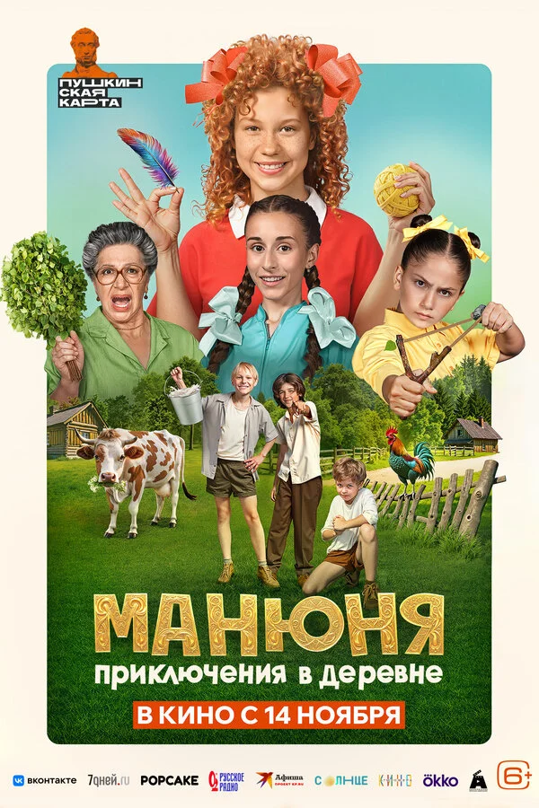 Манюня: Приключения в деревне сериал 2024 смотреть онлайн бесплатно в хорошем качестве HD